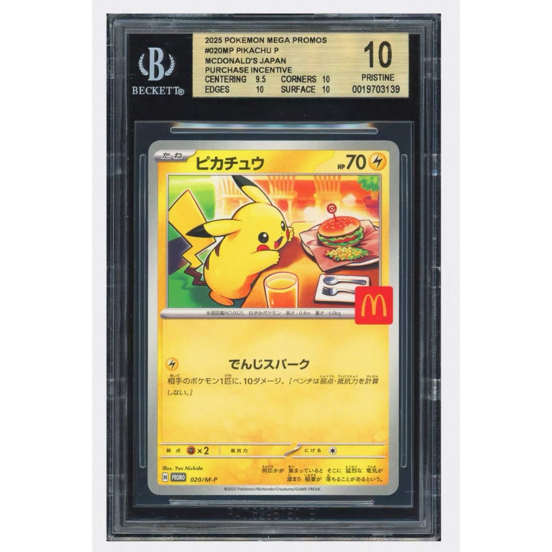 【BGS 金10】2025 日本麥當勞限定 比卡超 Promo (020/M-P)
