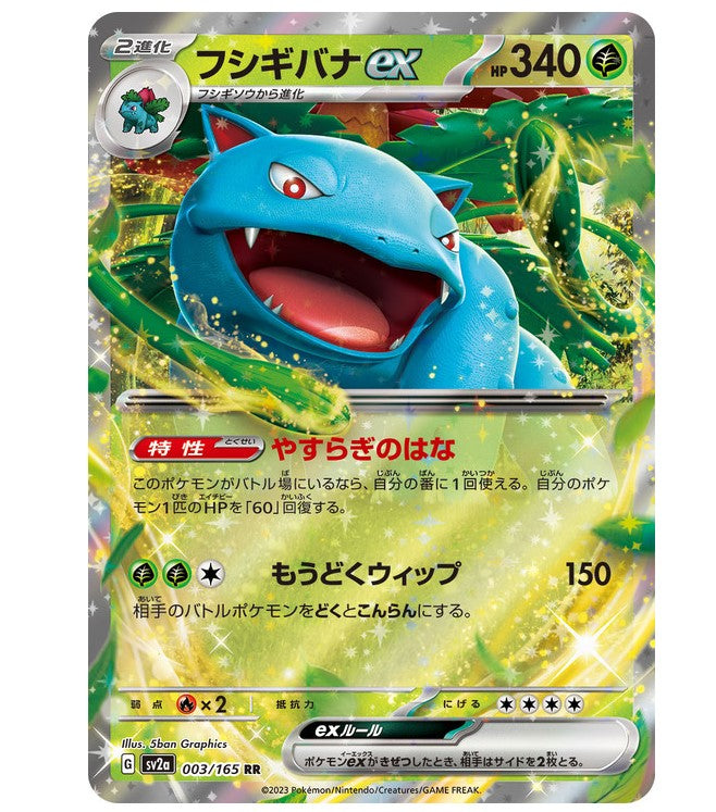 Pokemon TCG 日版 朱與紫 SV2a「ポケモンカード151」 (原箱)