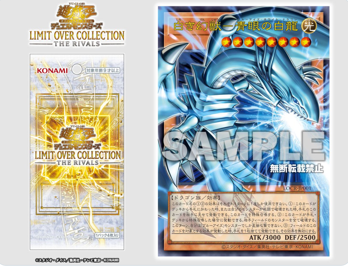 現貨- 日版 遊戲王官方卡牌遊戲 - Limit Over Collection - The Rivals （白盒）