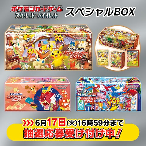 ポケカ スペシャルBOX - 日本官方9月發貨 -  2025 Pokemon 變裝比卡超禮盒 / 東北比卡超禮盒