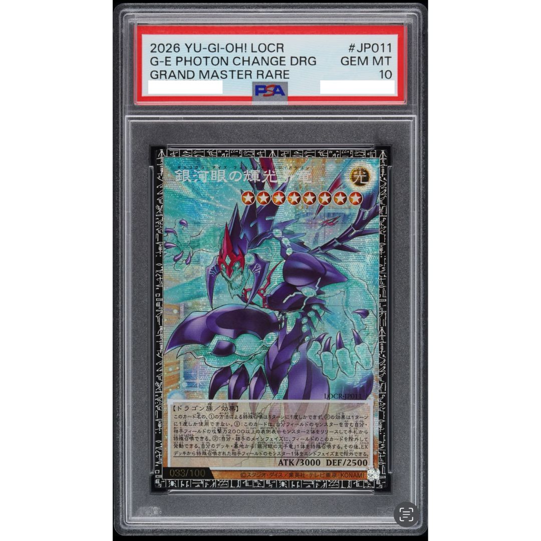 【PSA 10 】2026 日版遊戲王 LOCR 銀河眼輝光龍 GMR (#JP011)