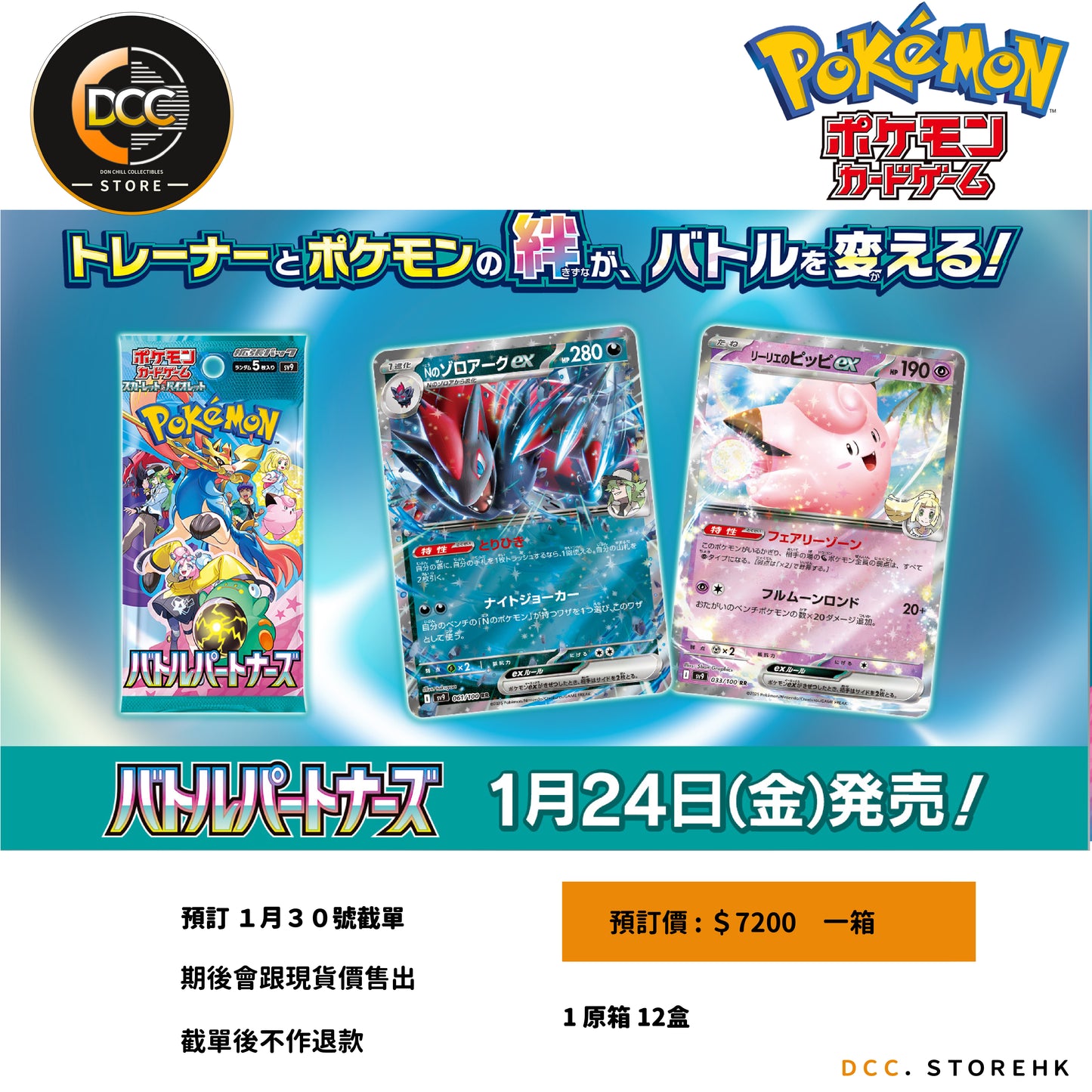 【現貨】2025年1月24日發售 - 日版SV9 戰鬥夥伴 バトルパートナーズ 【原箱】