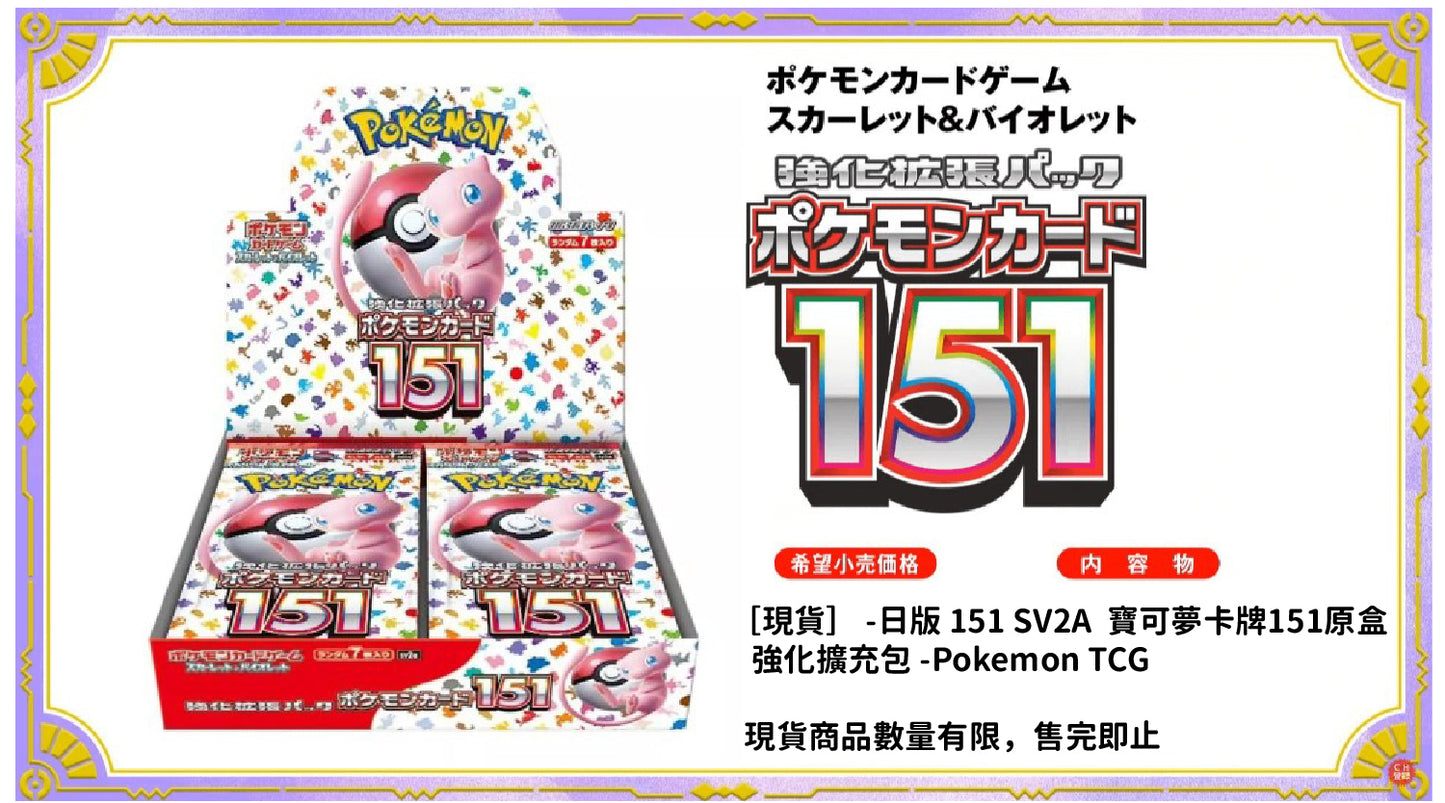 Pokemon TCG 日版 朱與紫 SV2a「ポケモンカード151」 (原箱)