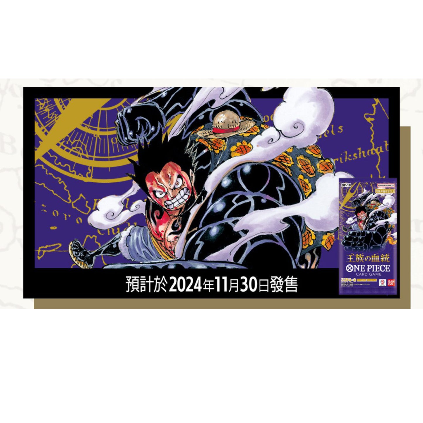 ONE PIECE OP10 - 補充包 王族血脈  - ONE PIECE卡牌對戰 (原盒24件)
