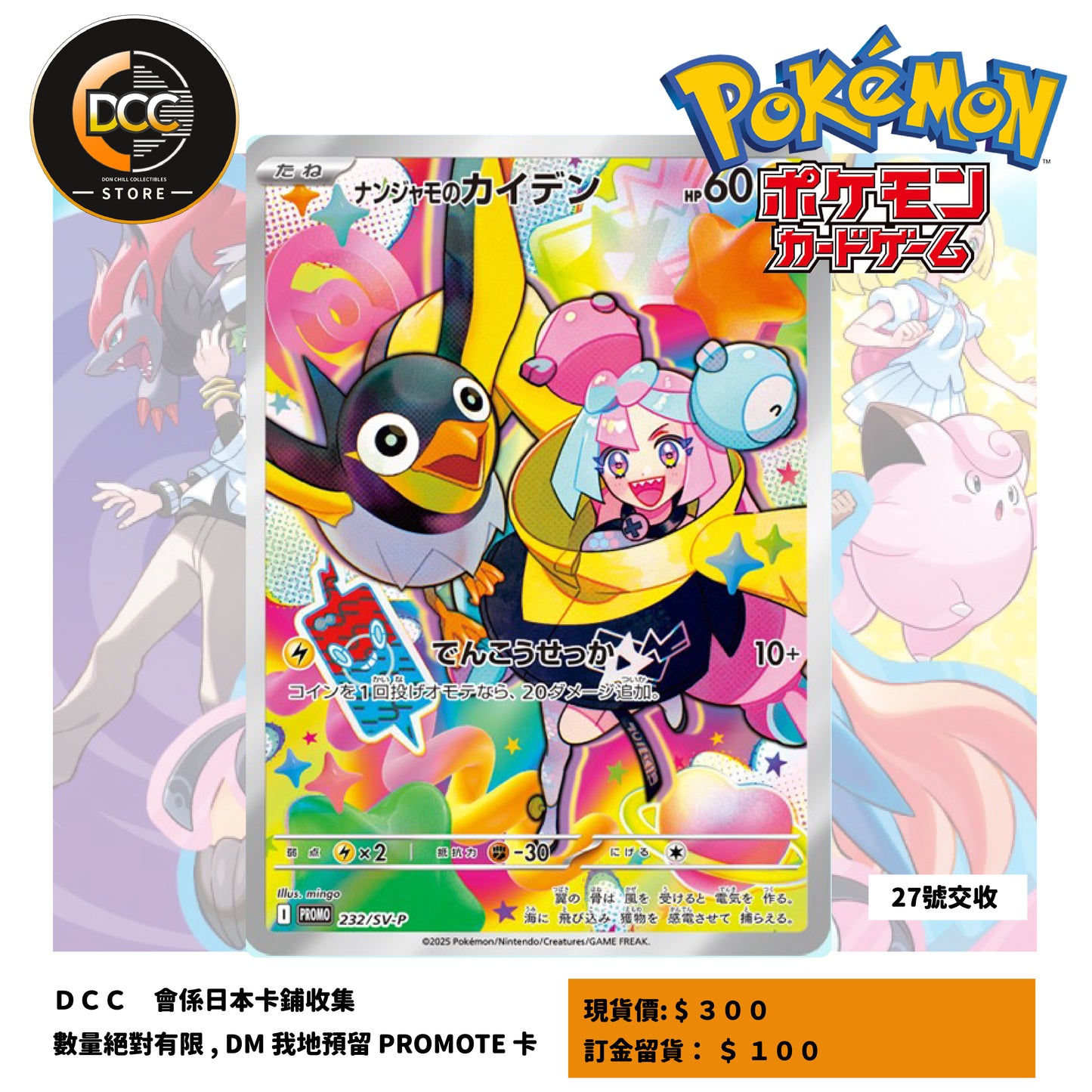 【現貨】- 日版SV9 戰鬥夥伴 バトルパートナーズ 【PROMOTE卡 / 特典卡】