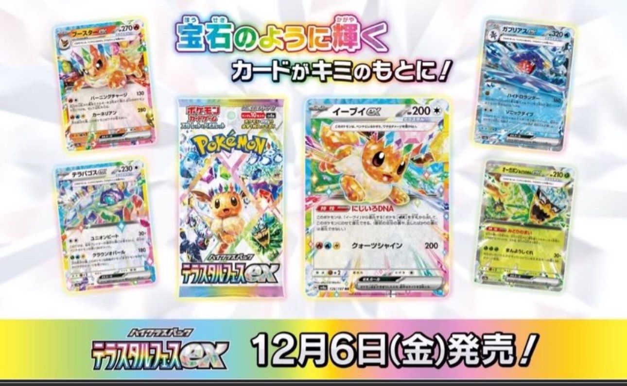 SV8a- 日版 Pokemon TCG 寶可夢高級擴充包 朱&紫-太晶慶典ex- (原箱)