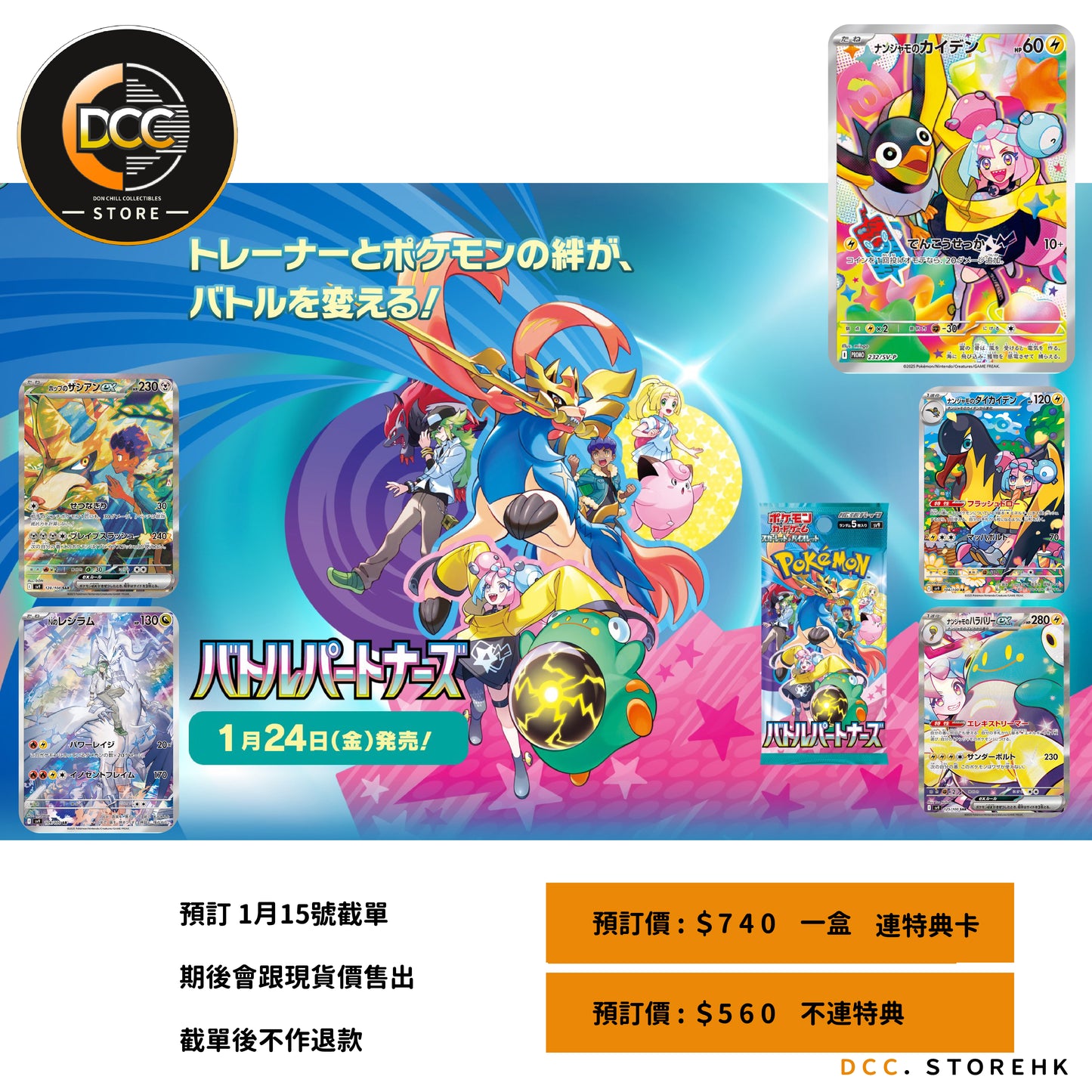 己截單 【預購】2025年1月25日發售 - 日版SV9 戰鬥夥伴 バトルパートナーズ